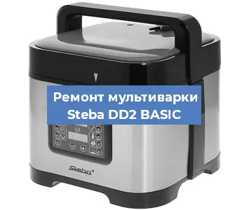 Замена платы управления на мультиварке Steba DD2 BASIC в Волгограде